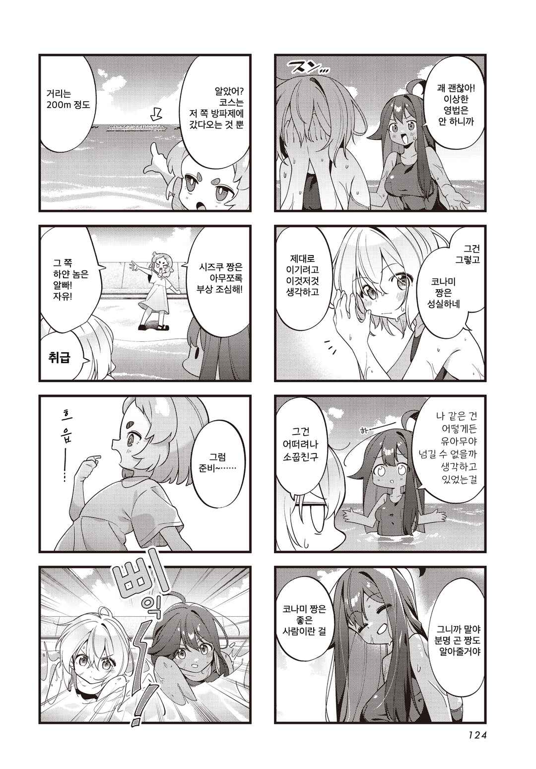 Chapter 5 - Page 2