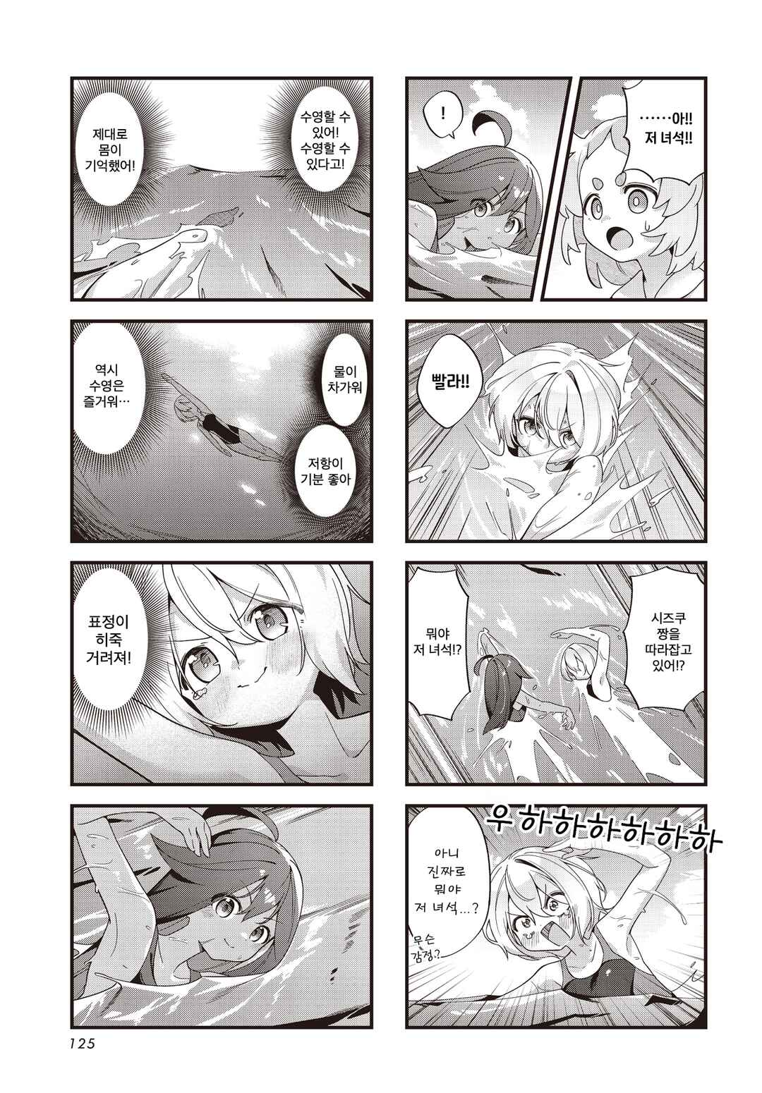 Chapter 5 - Page 3