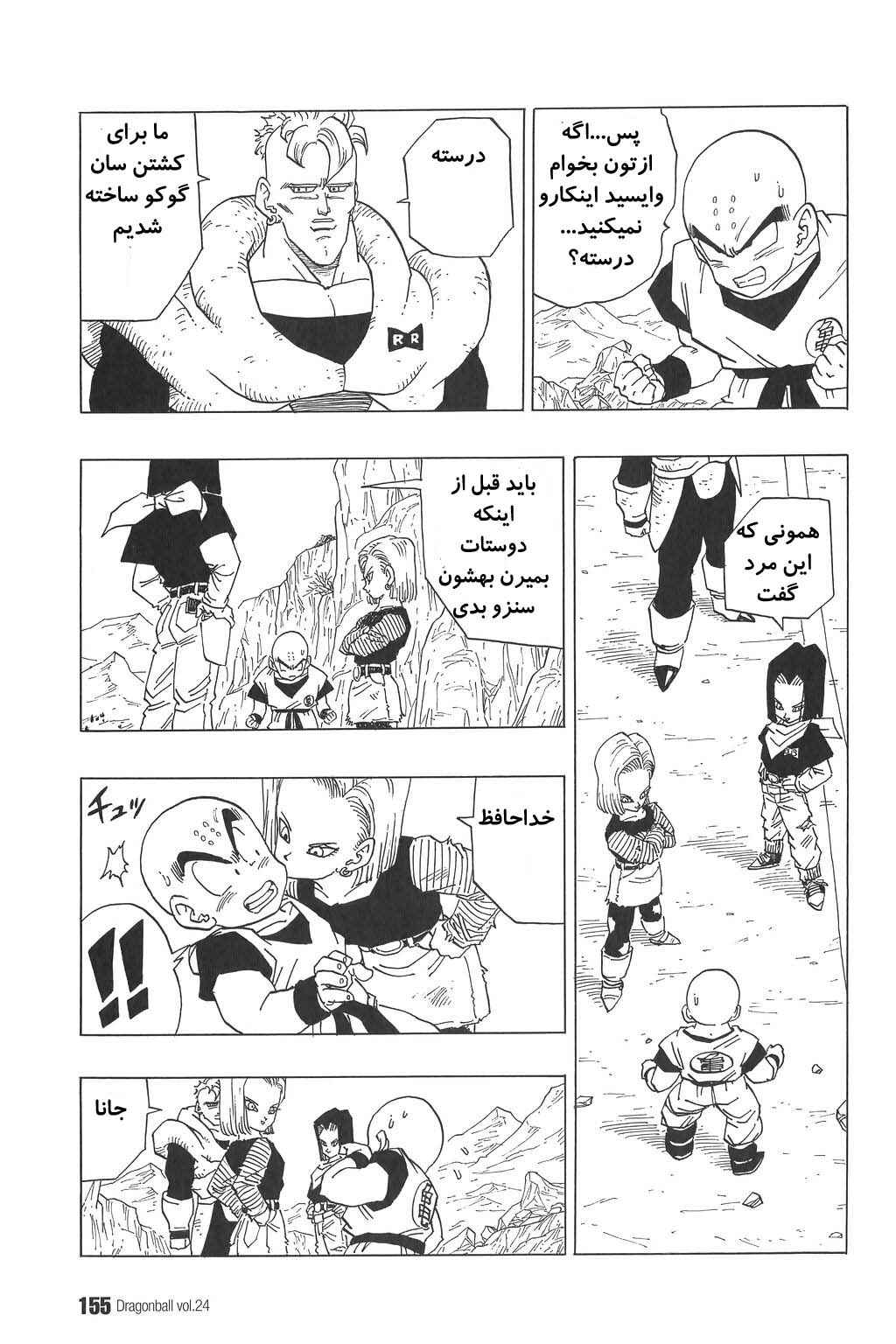 Chapter 355 - Page 4