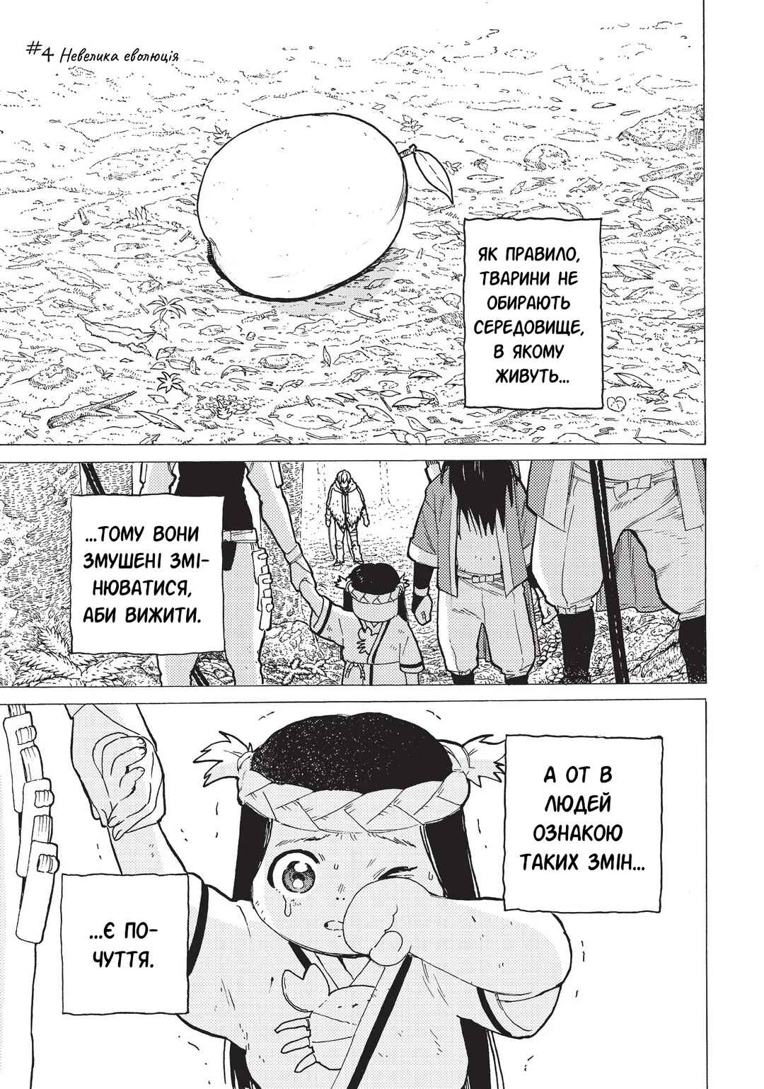 Chapter 4 - Page 1