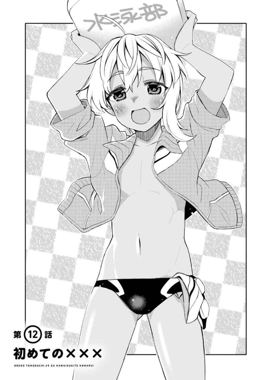 Chapter 12 - Page 1