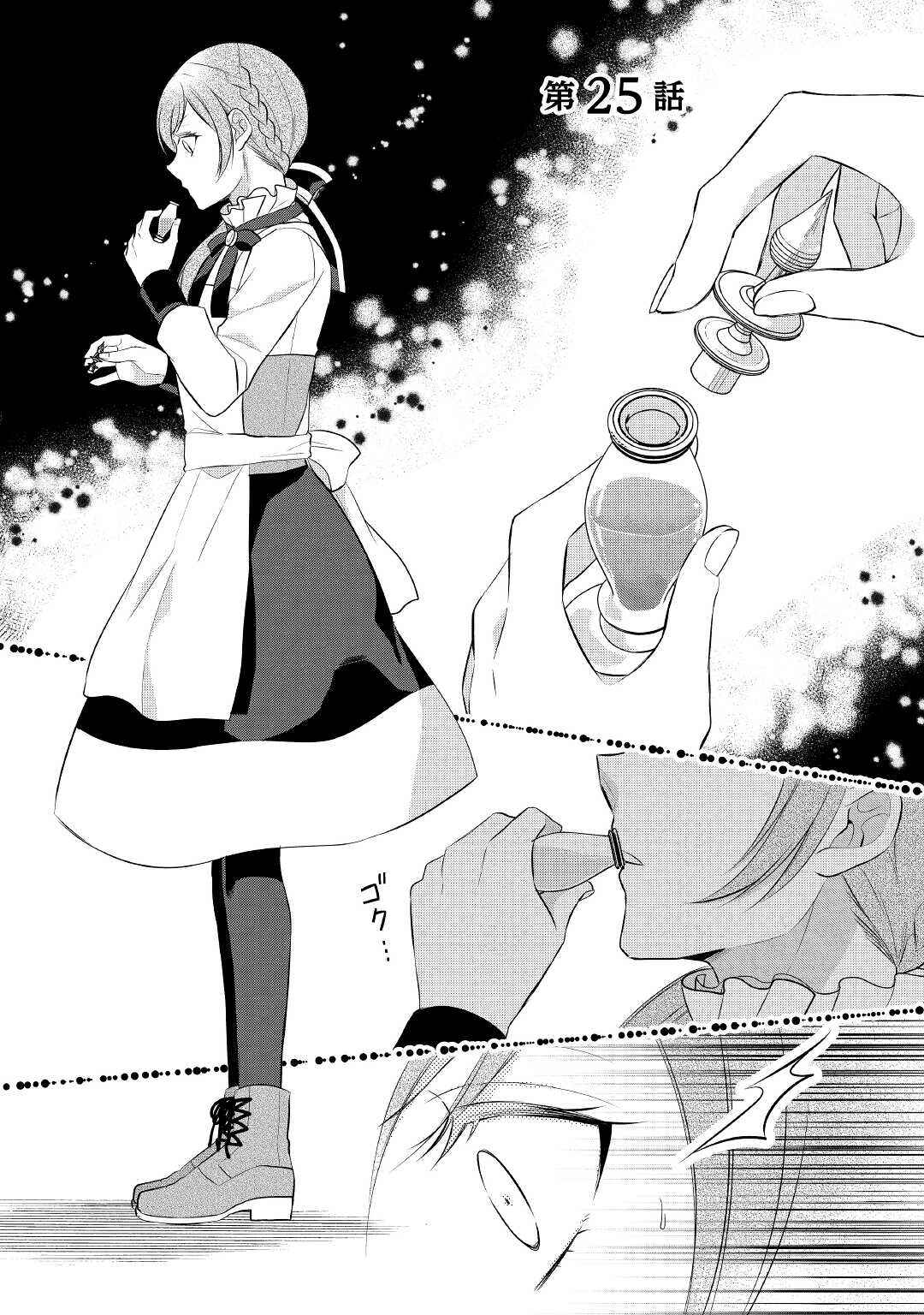 Chapter 25 - Page 2