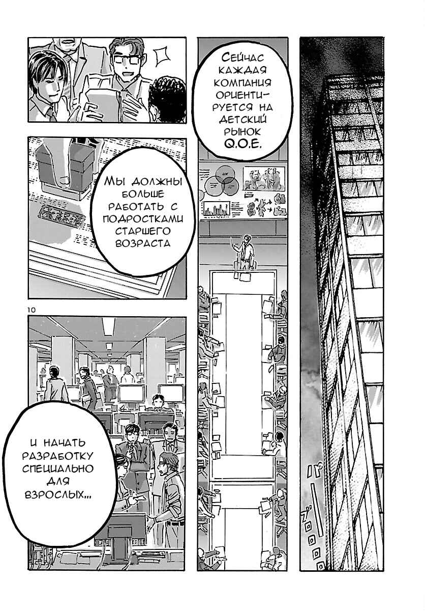 Chapter 47 - Page 10
