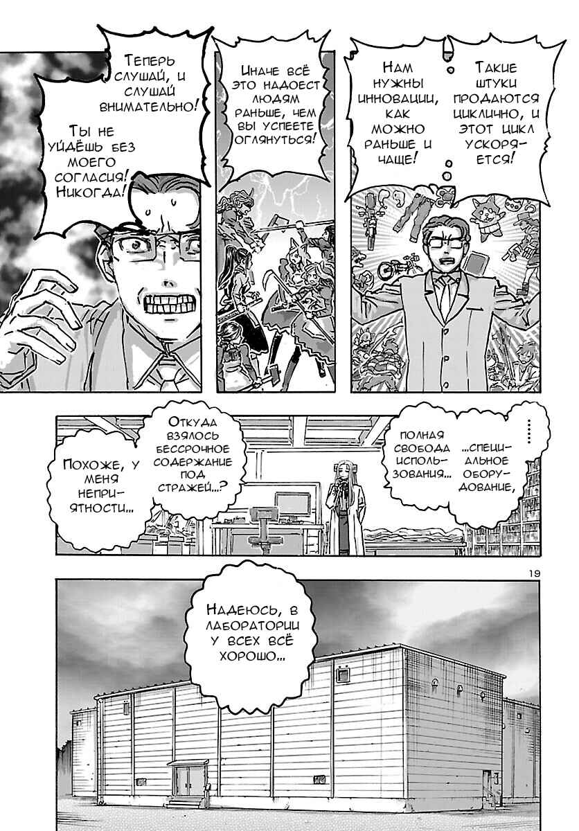 Chapter 47 - Page 19