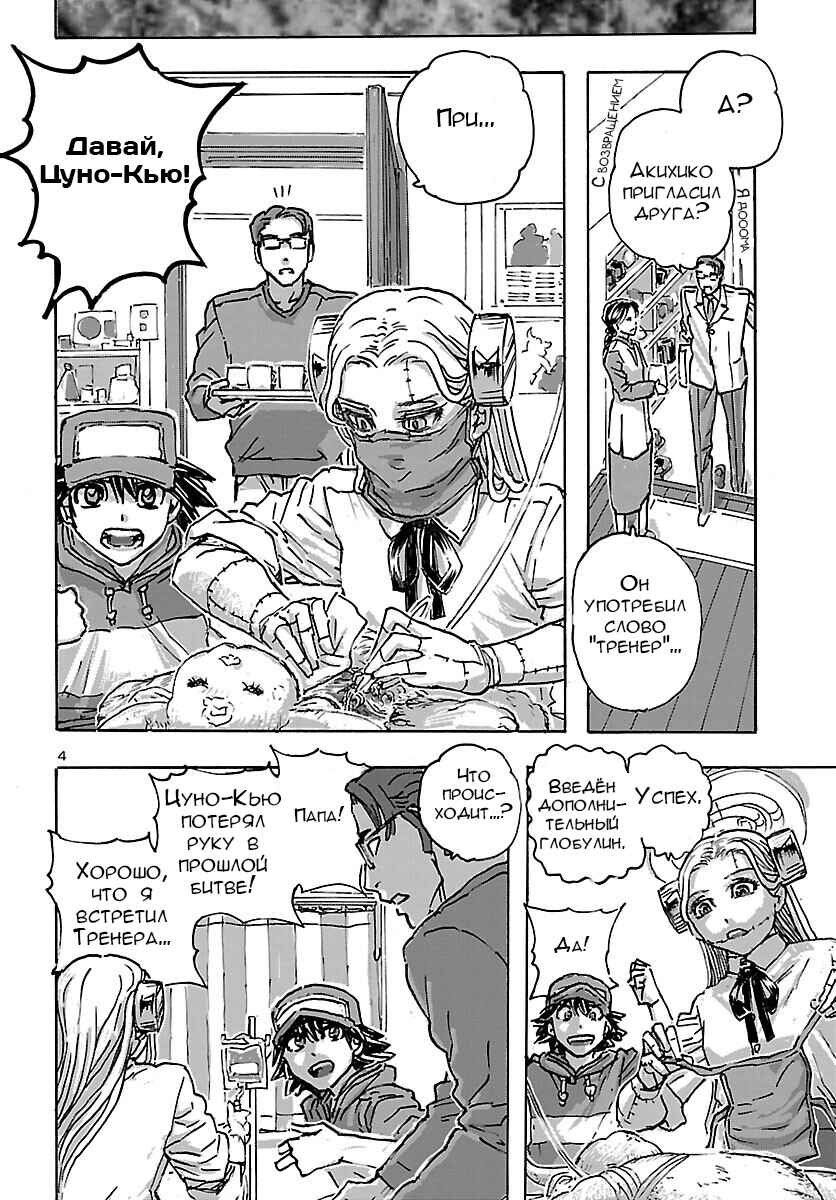Chapter 47 - Page 4