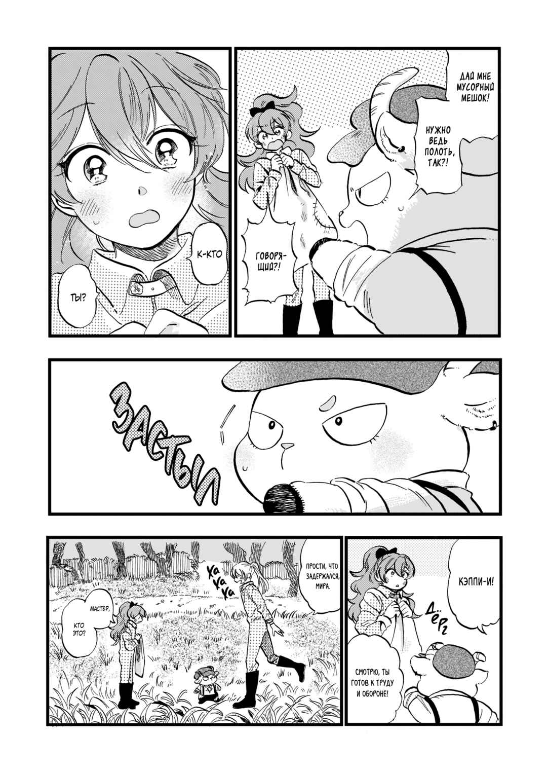 Chapter 7 - Page 12