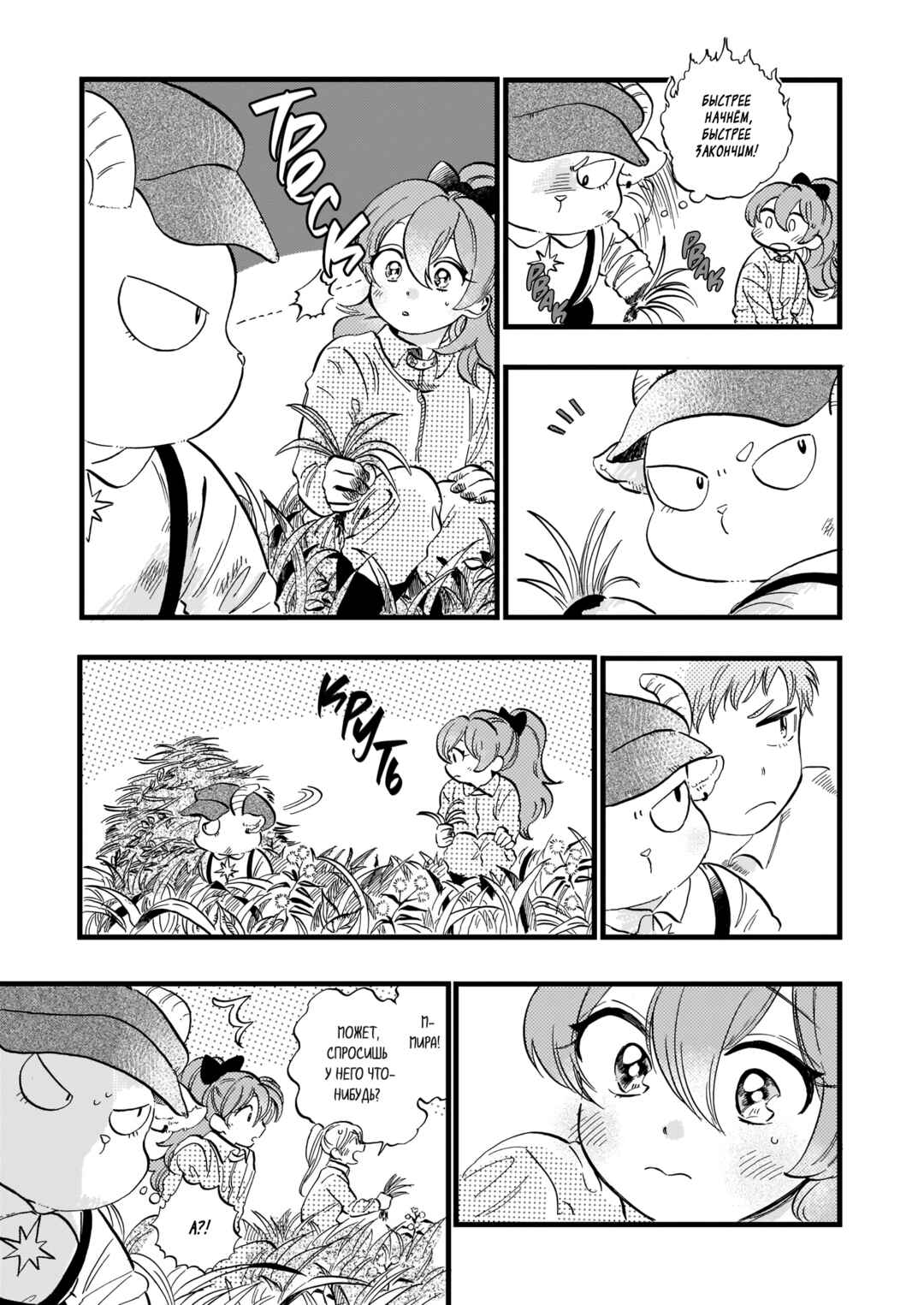 Chapter 7 - Page 15