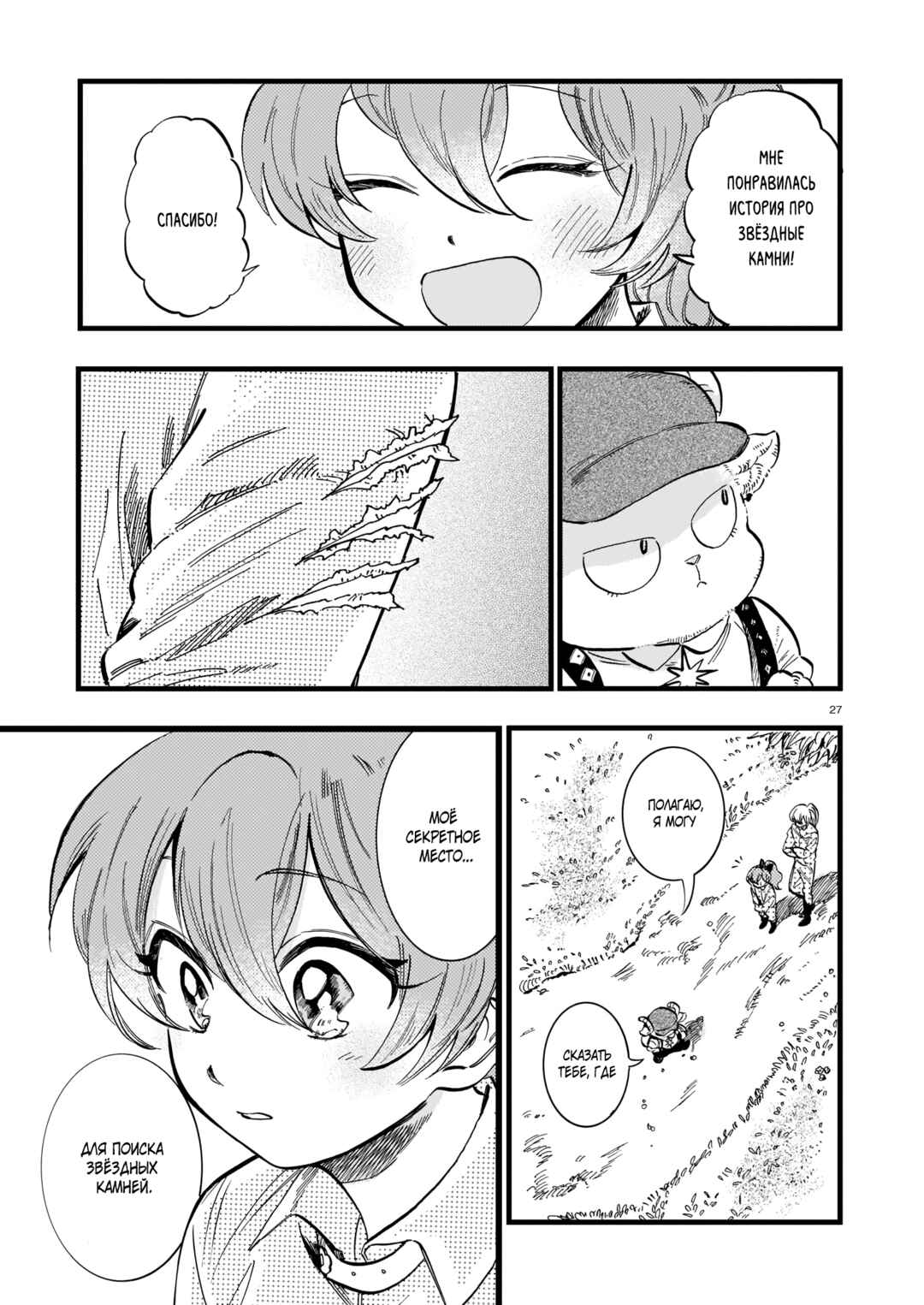 Chapter 7 - Page 29
