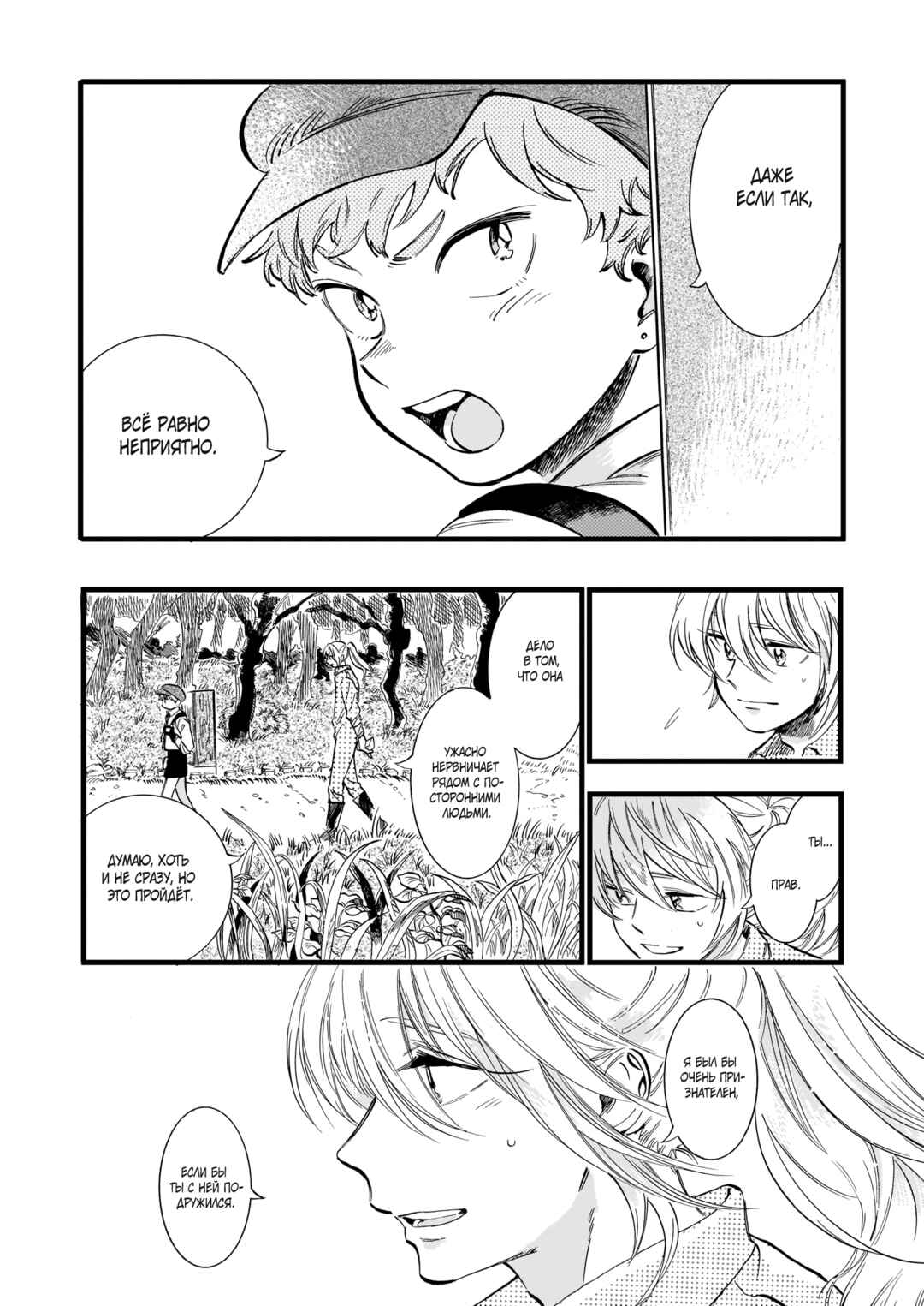 Chapter 7 - Page 7