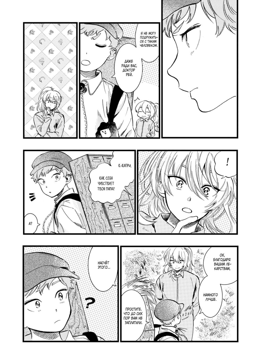 Chapter 7 - Page 8