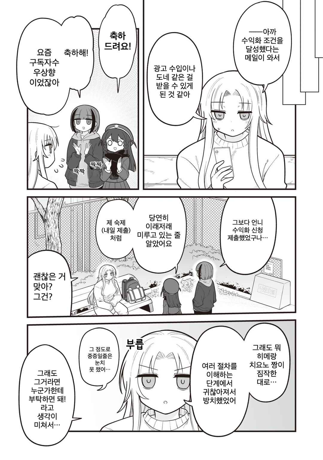 Chapter 33 - Page 3