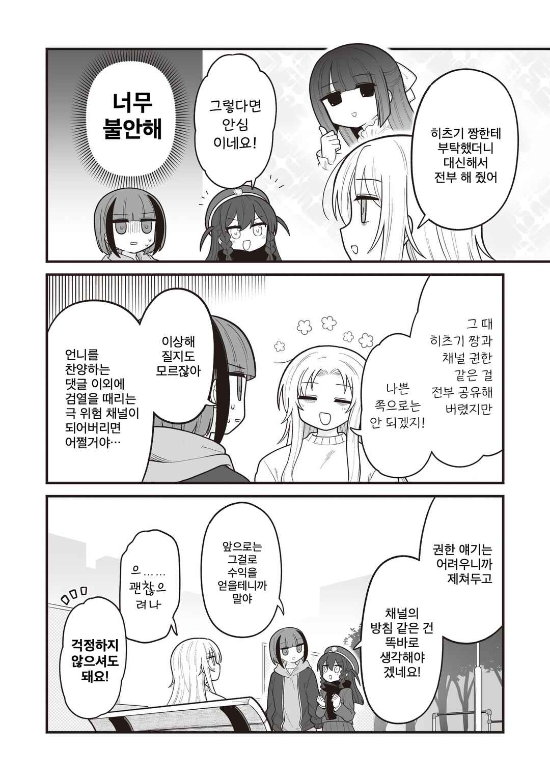 Chapter 33 - Page 4