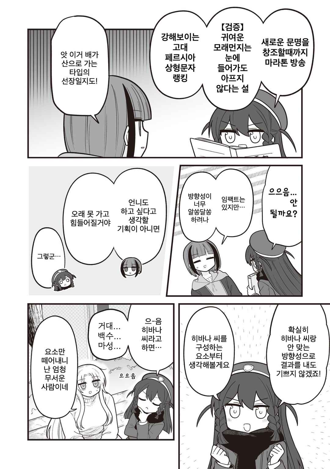 Chapter 33 - Page 6