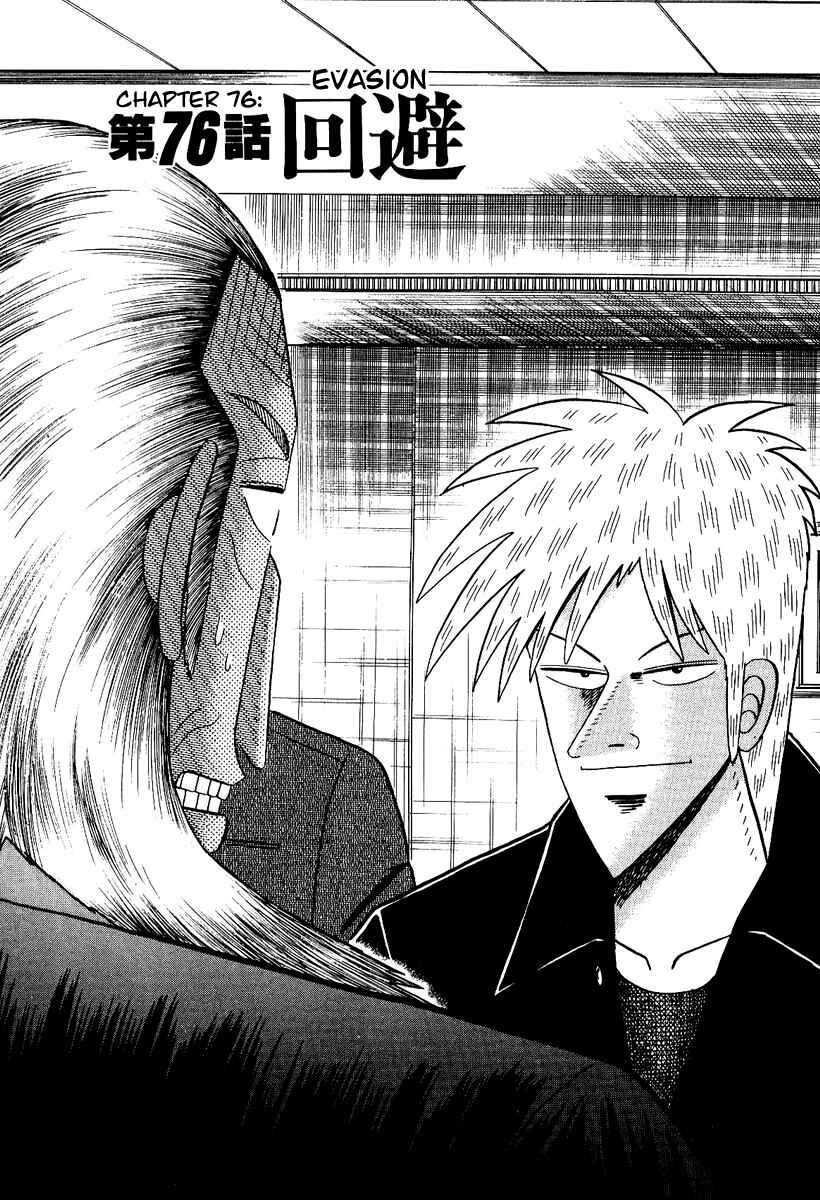 Chapter 76 - Page 1