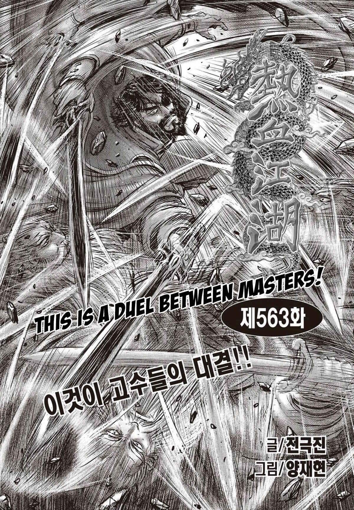 Chapter 563 - Page 1