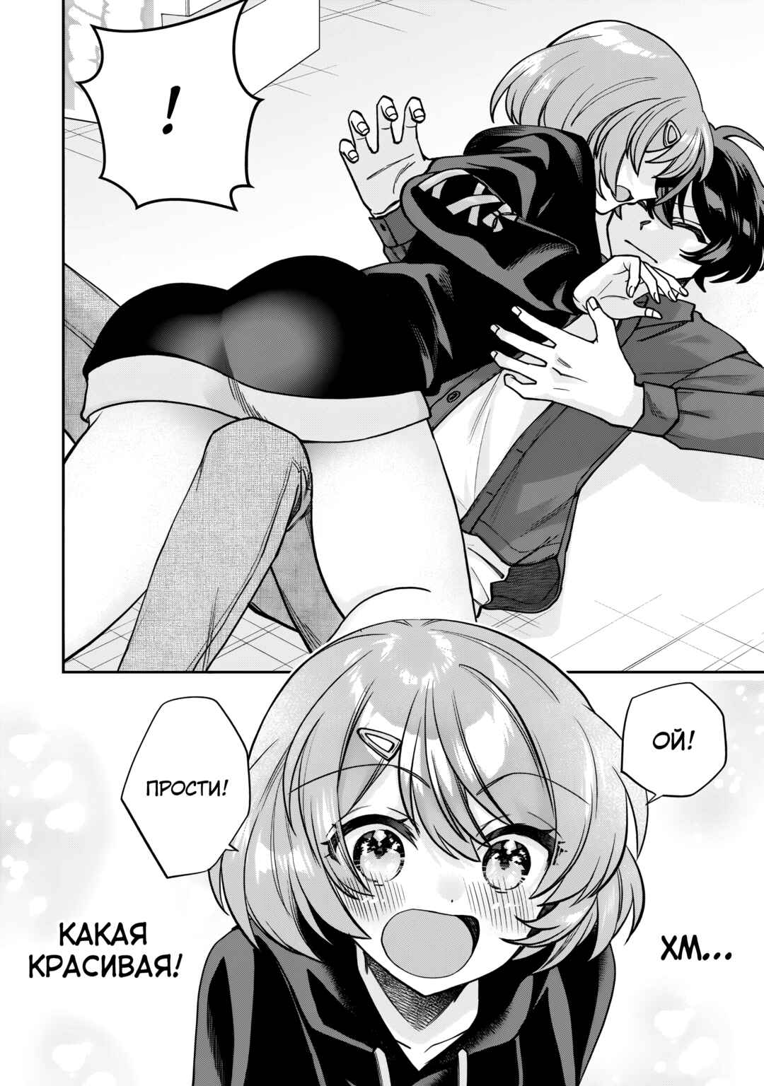 Chapter 1 - Page 18