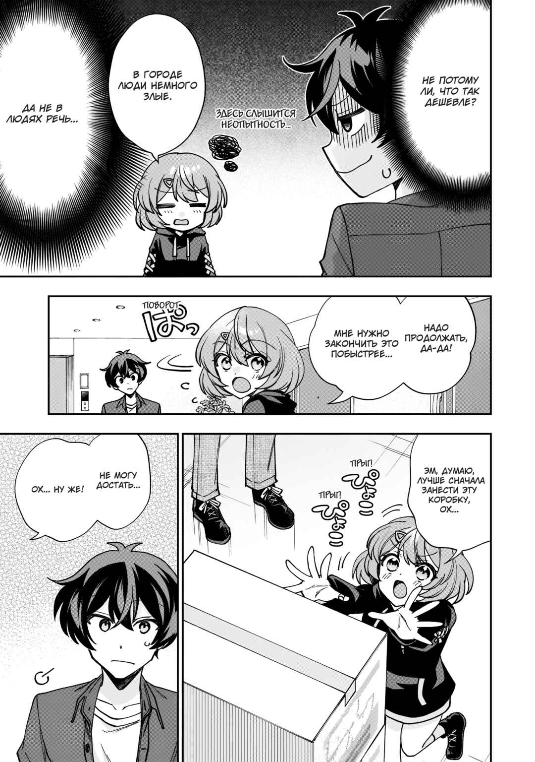 Chapter 1 - Page 21