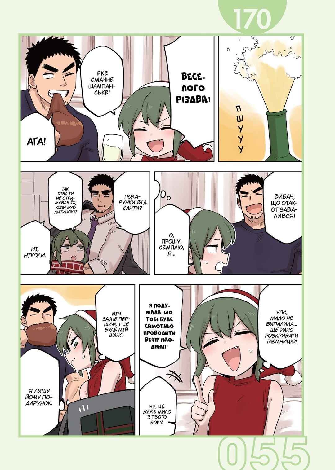 Chapter 170 - Page 1