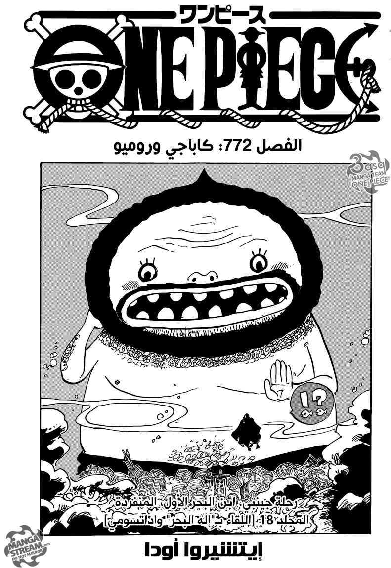 Chapter 772 - Page 1