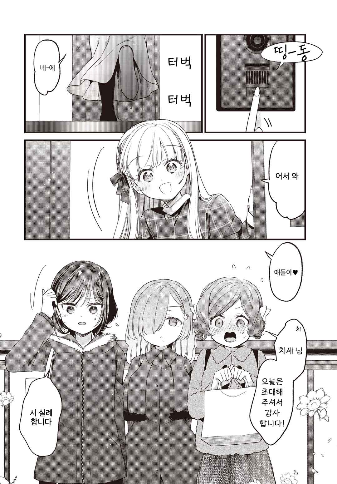 Chapter 33 - Page 4