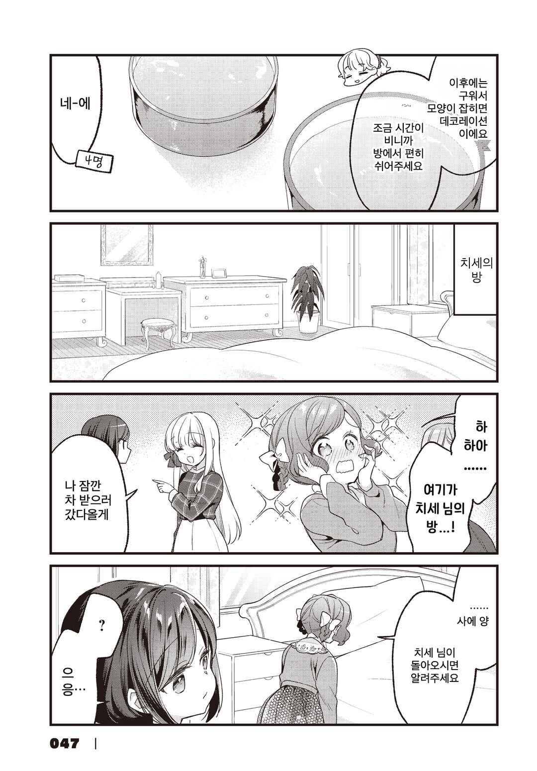 Chapter 33 - Page 7