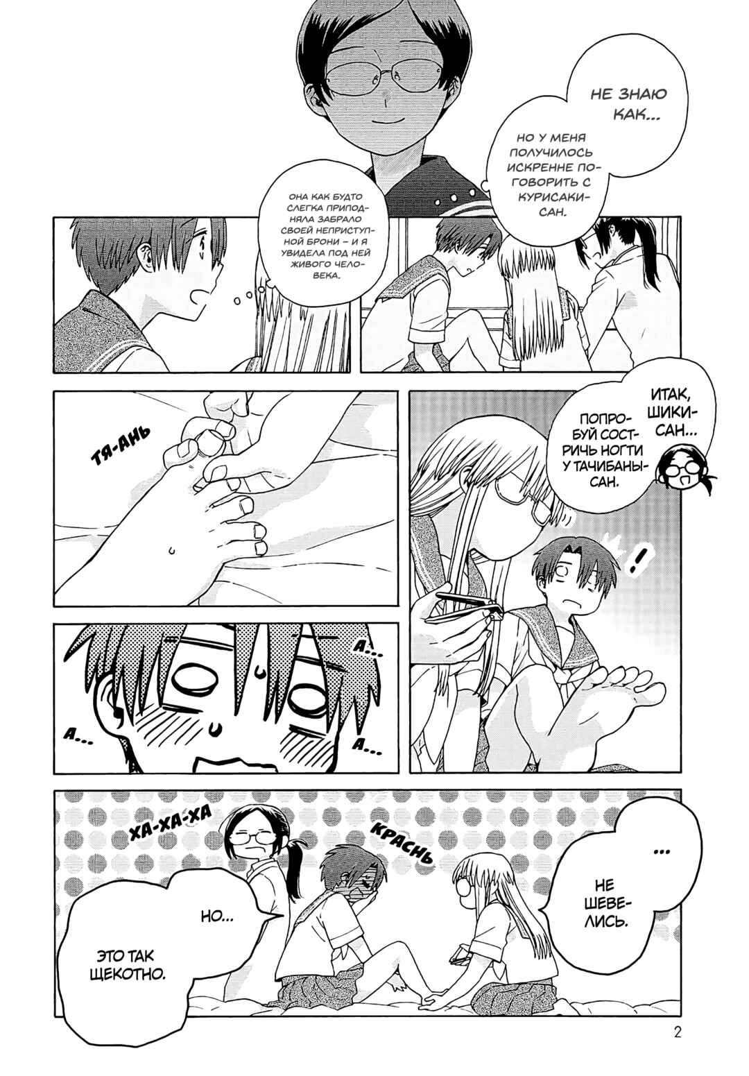 Chapter 18 - Page 2