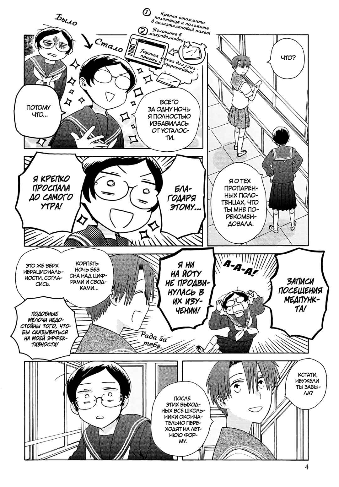 Chapter 18 - Page 4