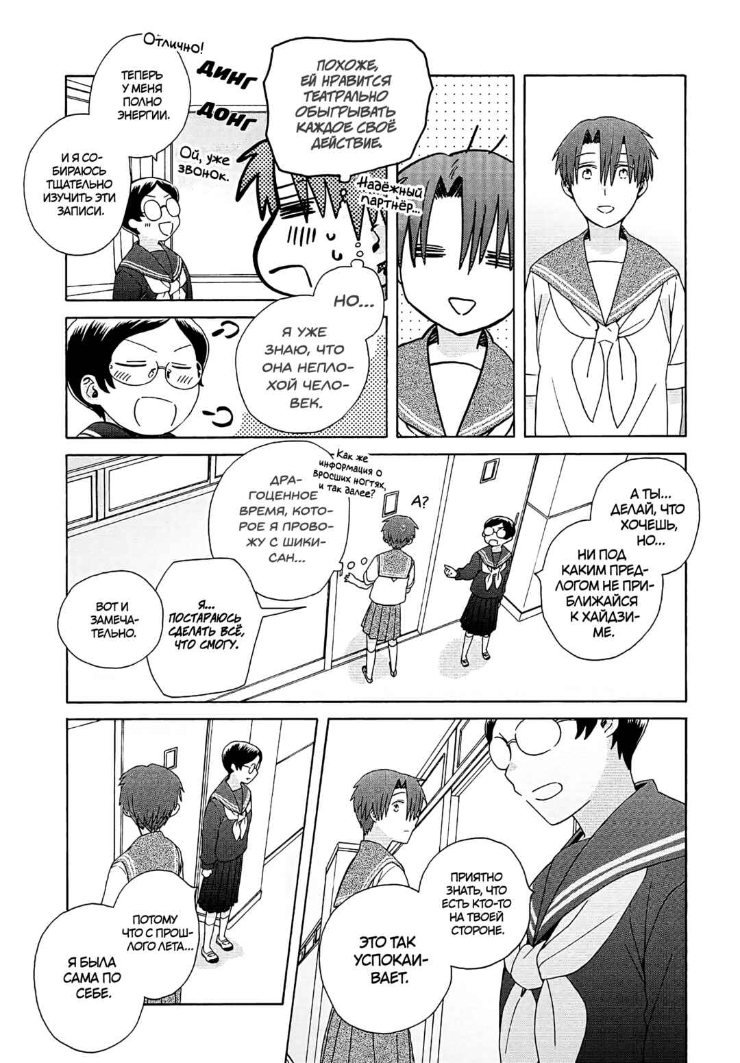 Chapter 18 - Page 7
