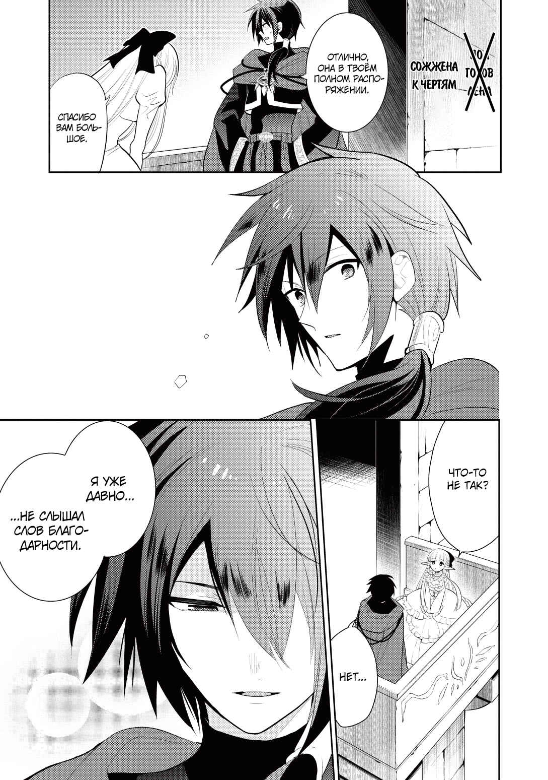 Chapter 2 - Page 13