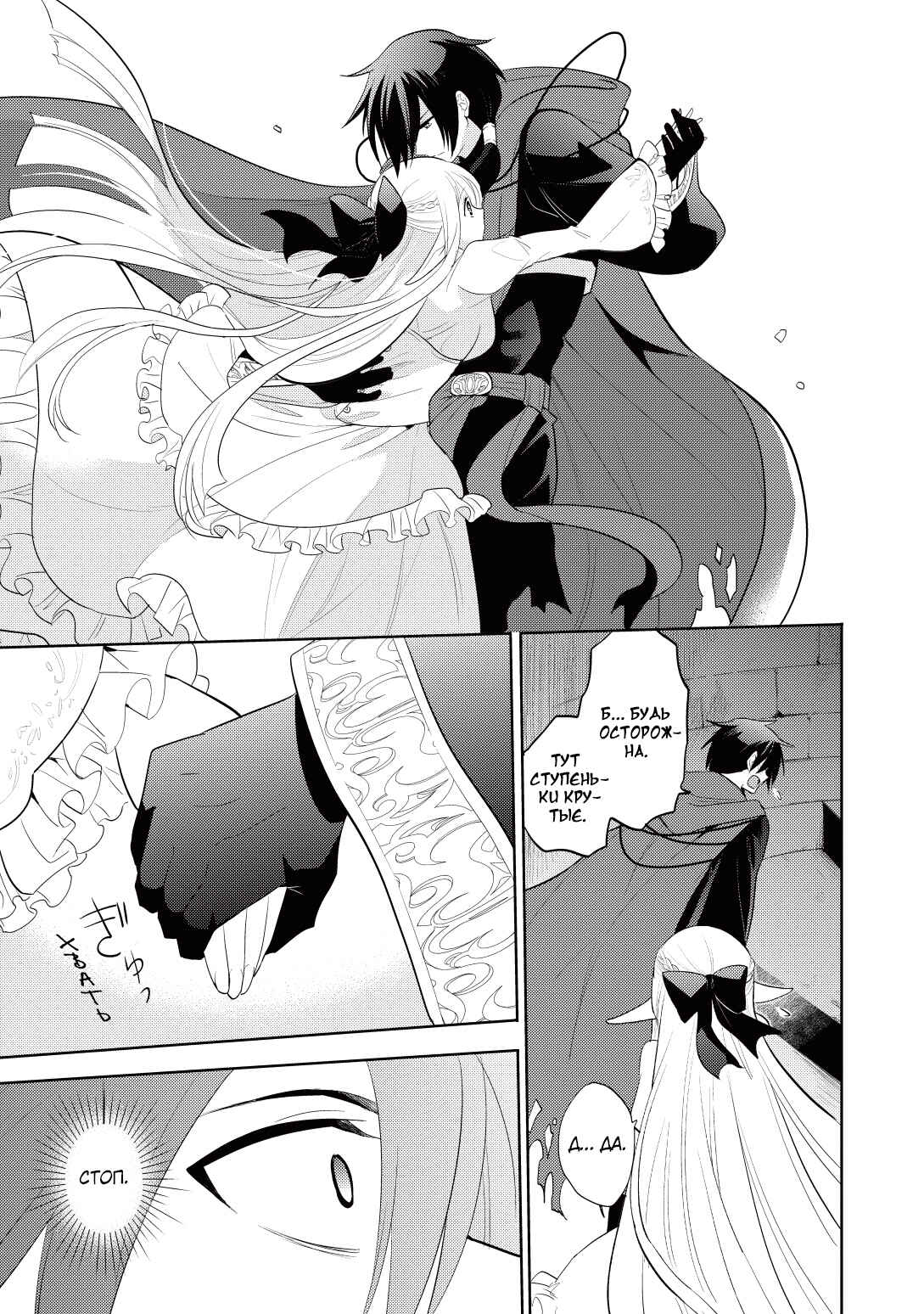 Chapter 2 - Page 3