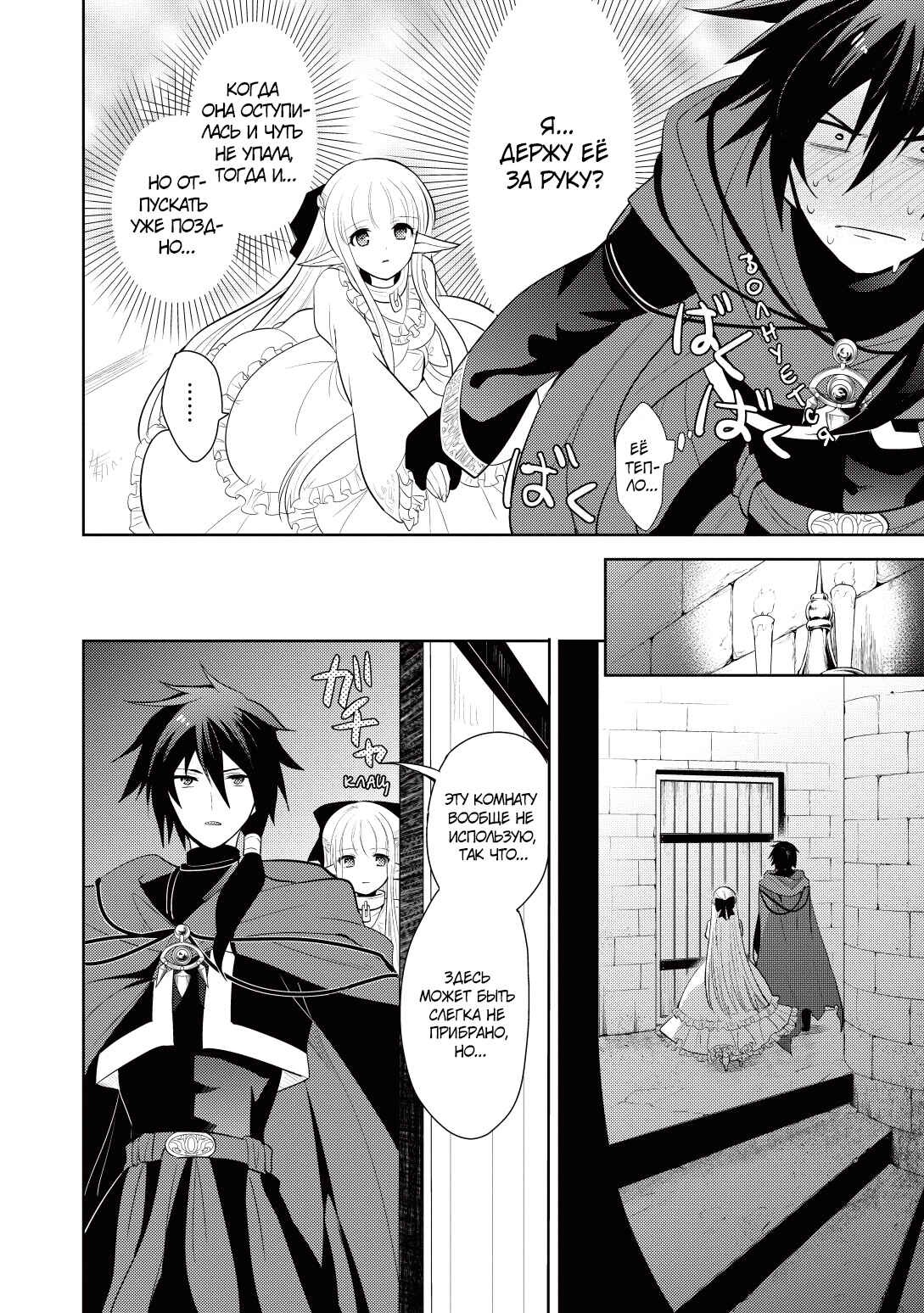 Chapter 2 - Page 4