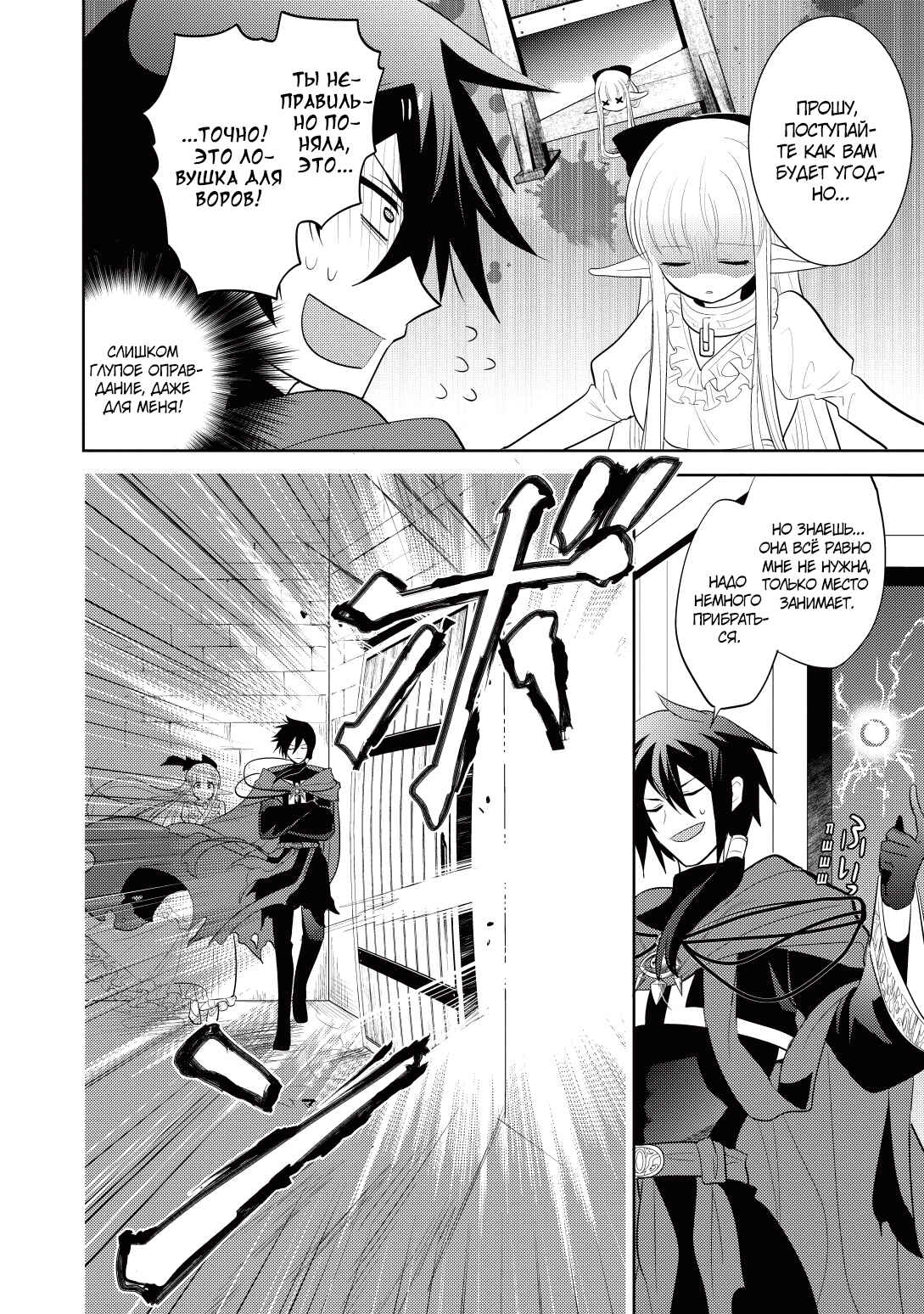 Chapter 2 - Page 6