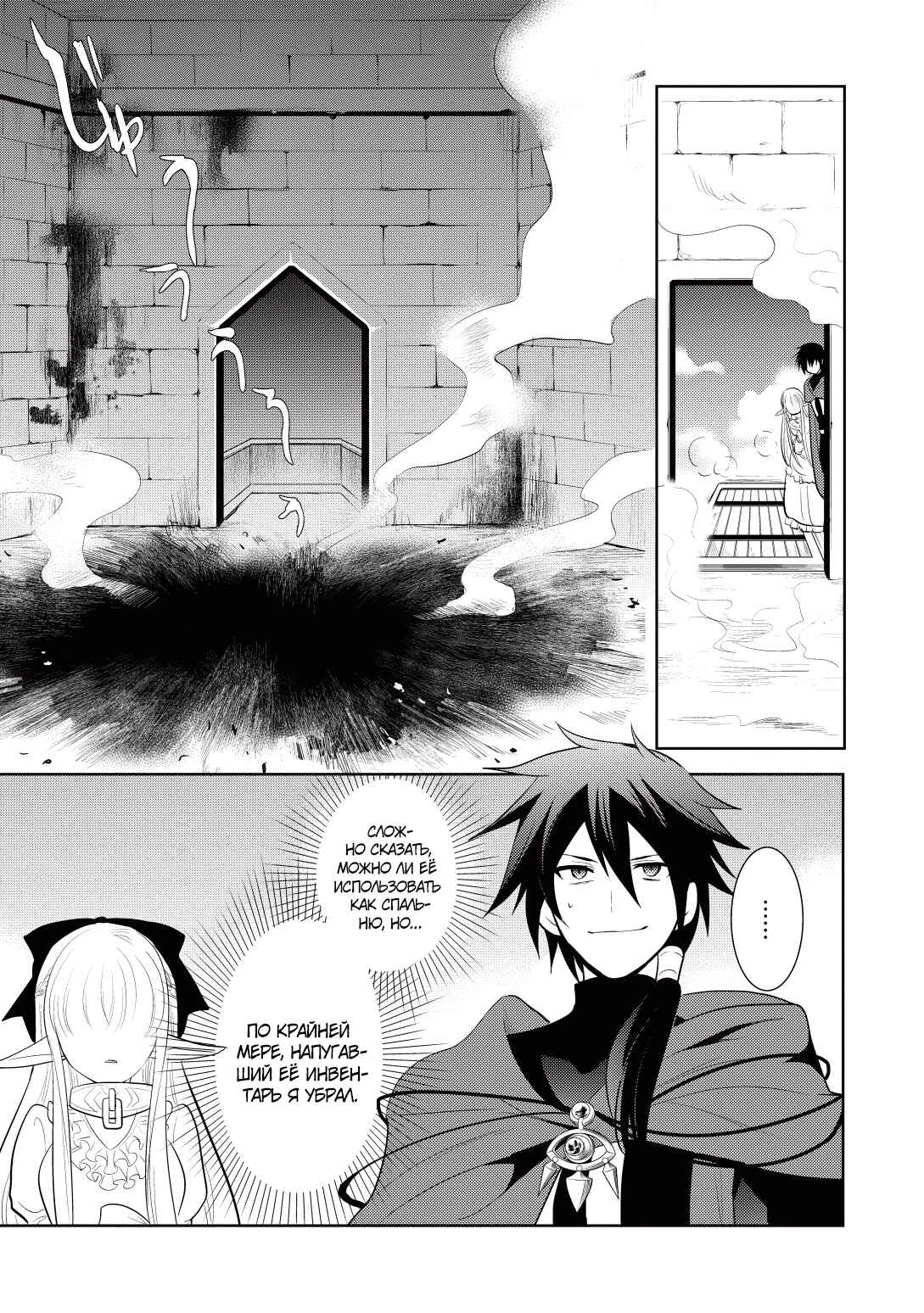Chapter 2 - Page 7