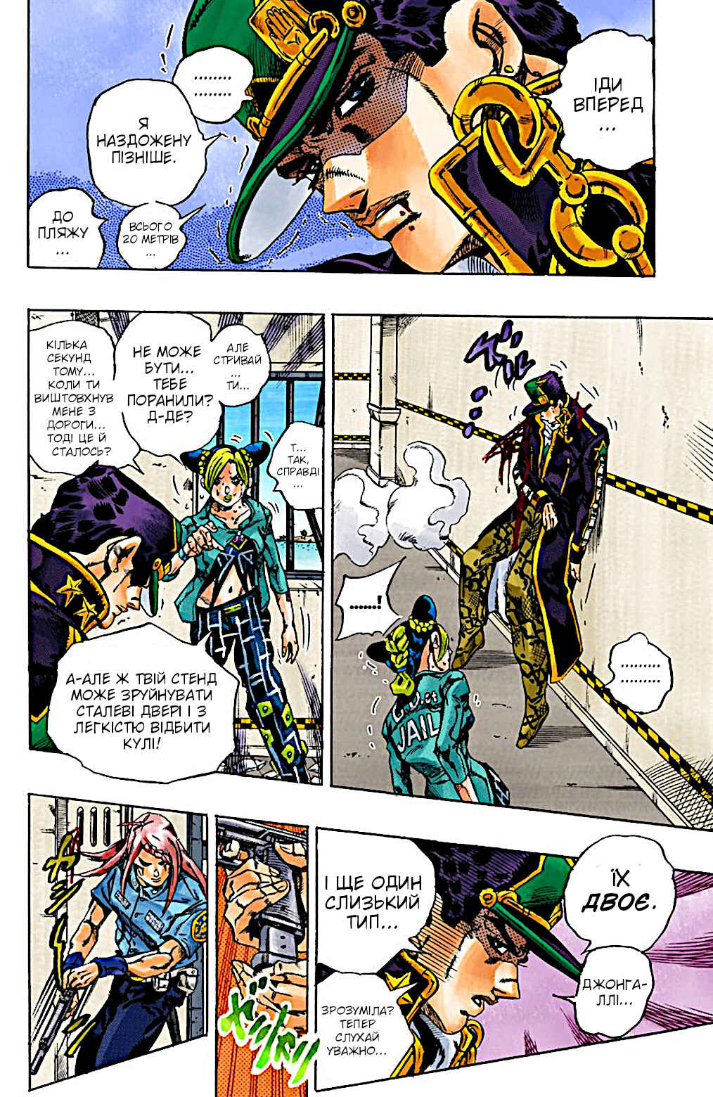 Chapter 19 - Page 8