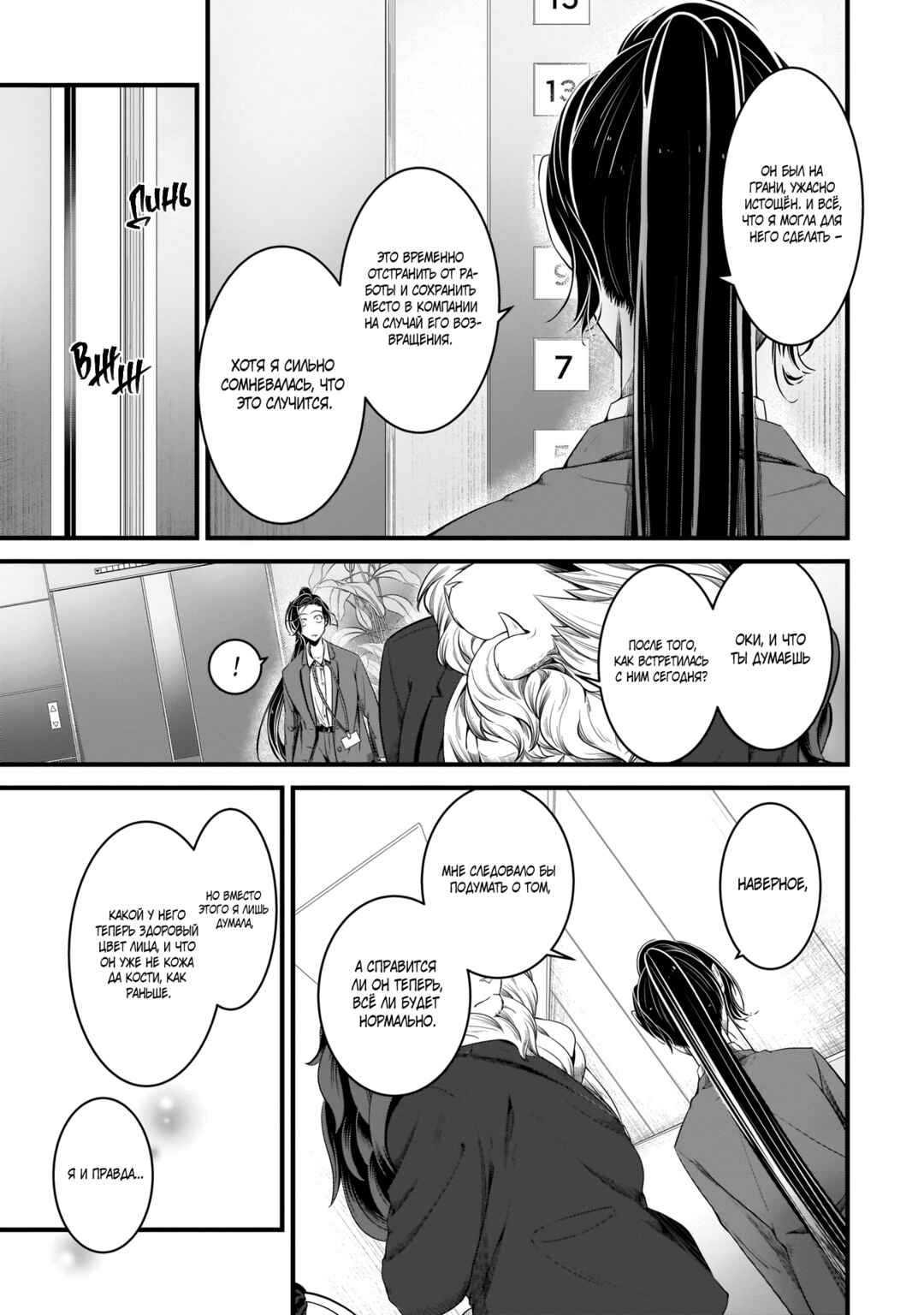 Chapter 9 - Page 15