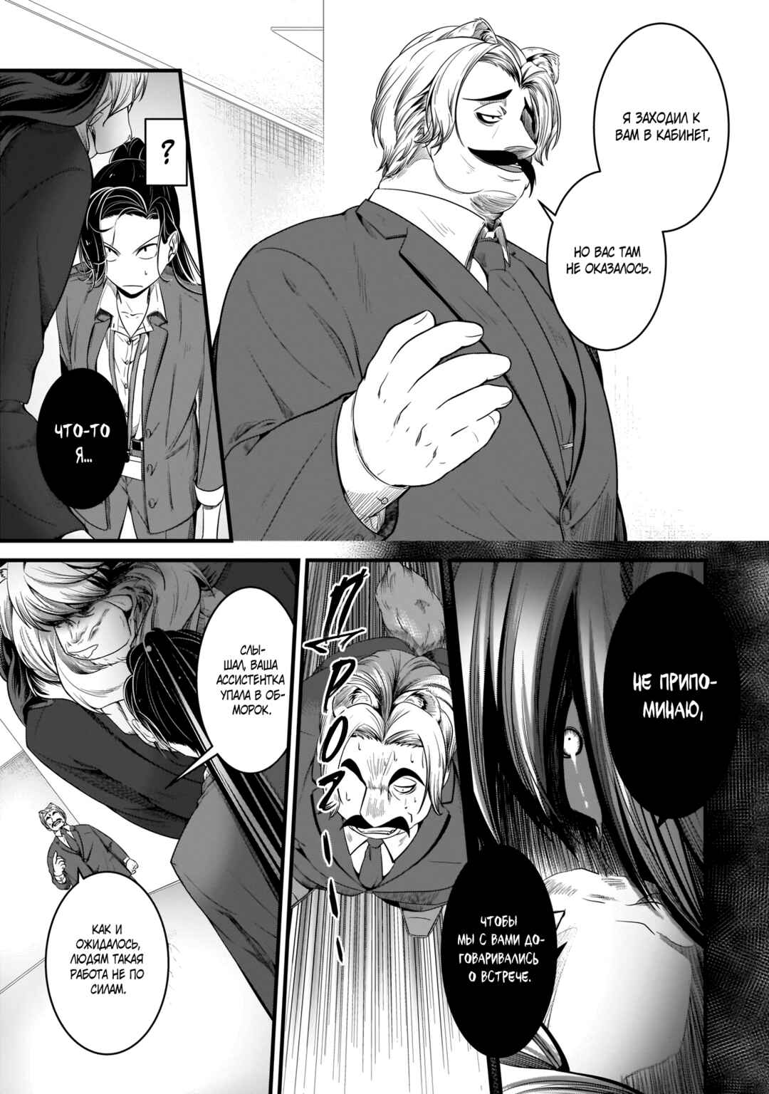 Chapter 9 - Page 19