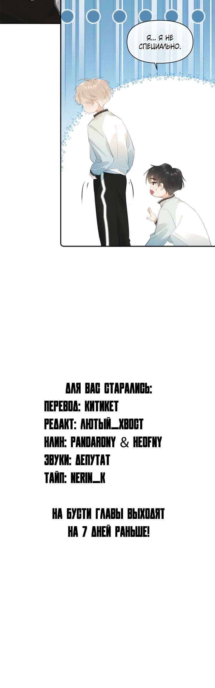 Chapter 7 - Page 16