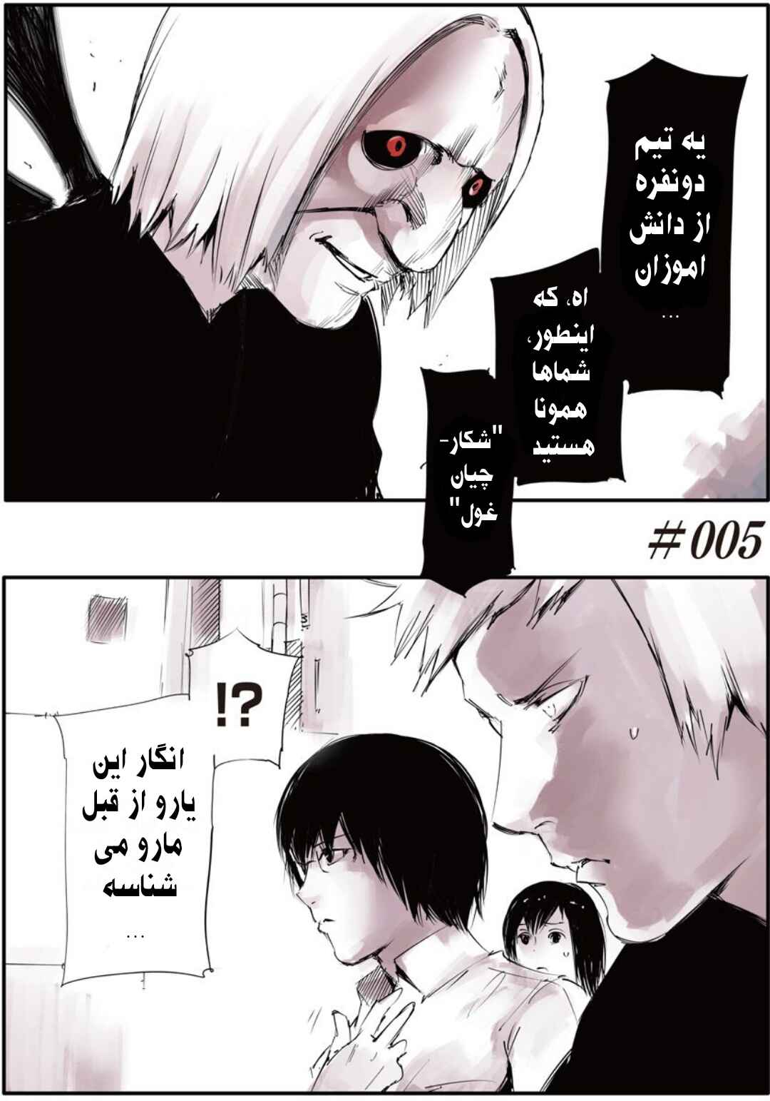 Chapter 5 - Page 1