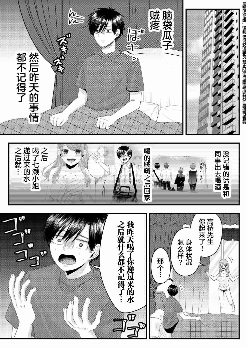 Chapter 11 - Page 2
