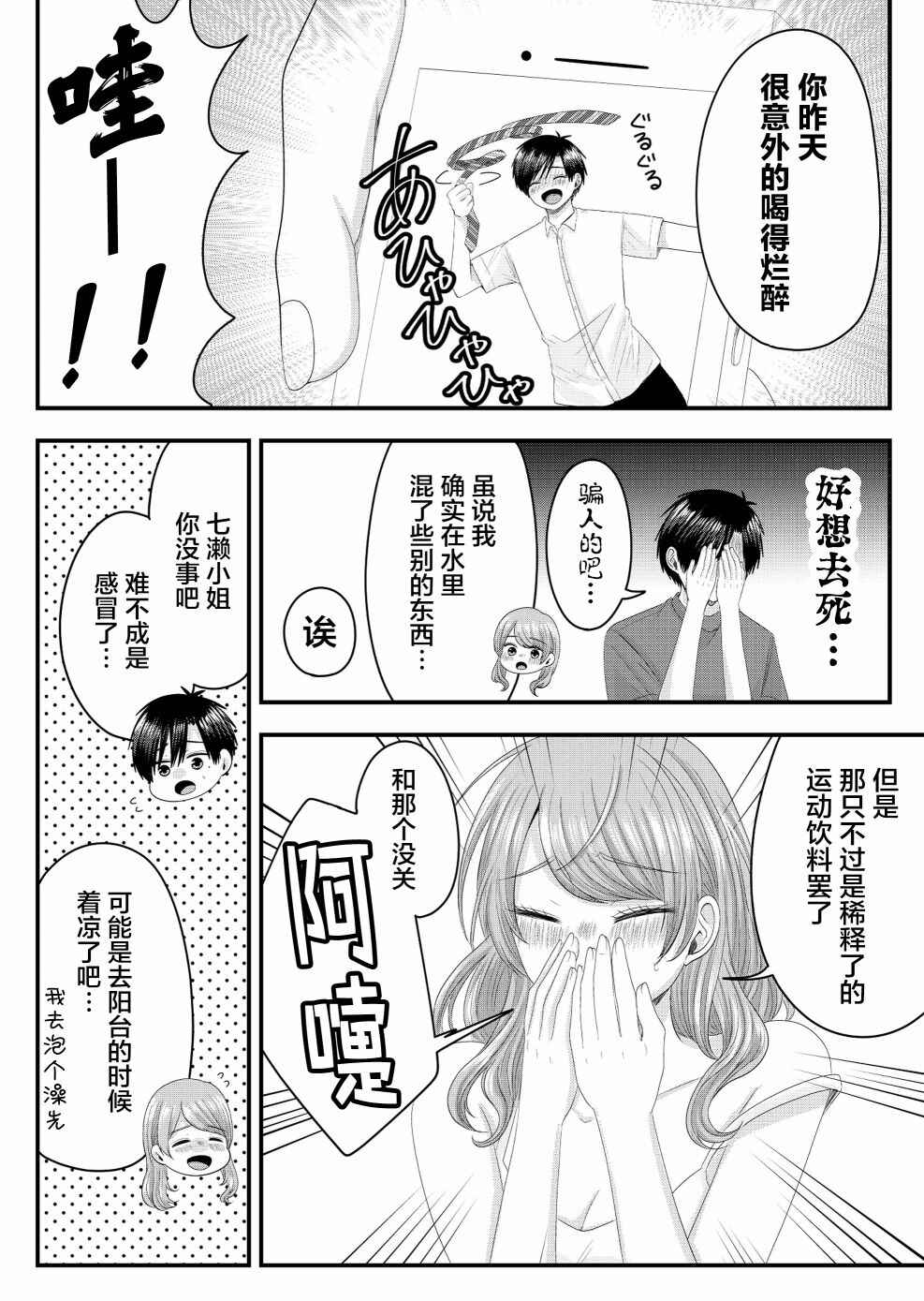 Chapter 11 - Page 3