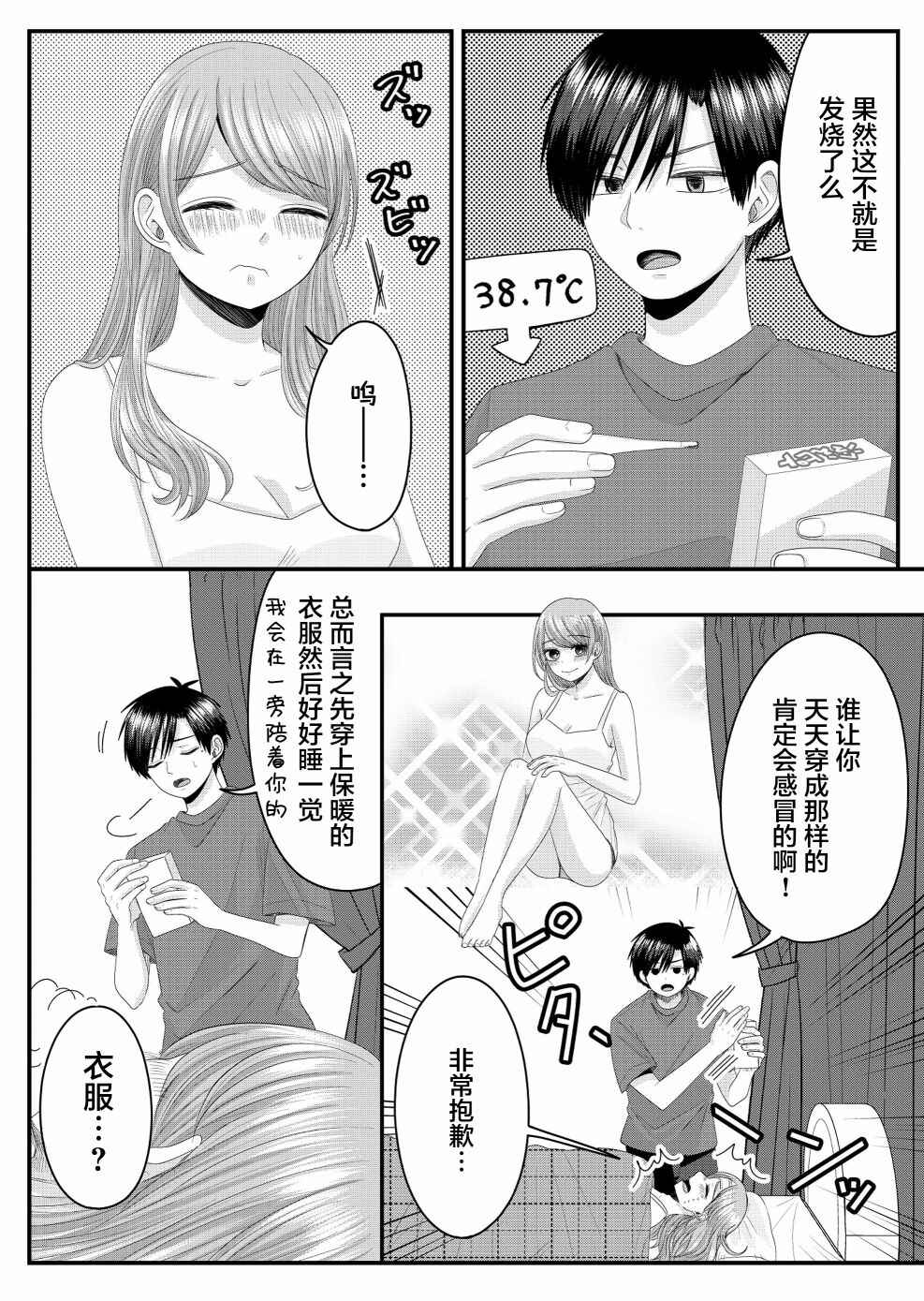 Chapter 11 - Page 5