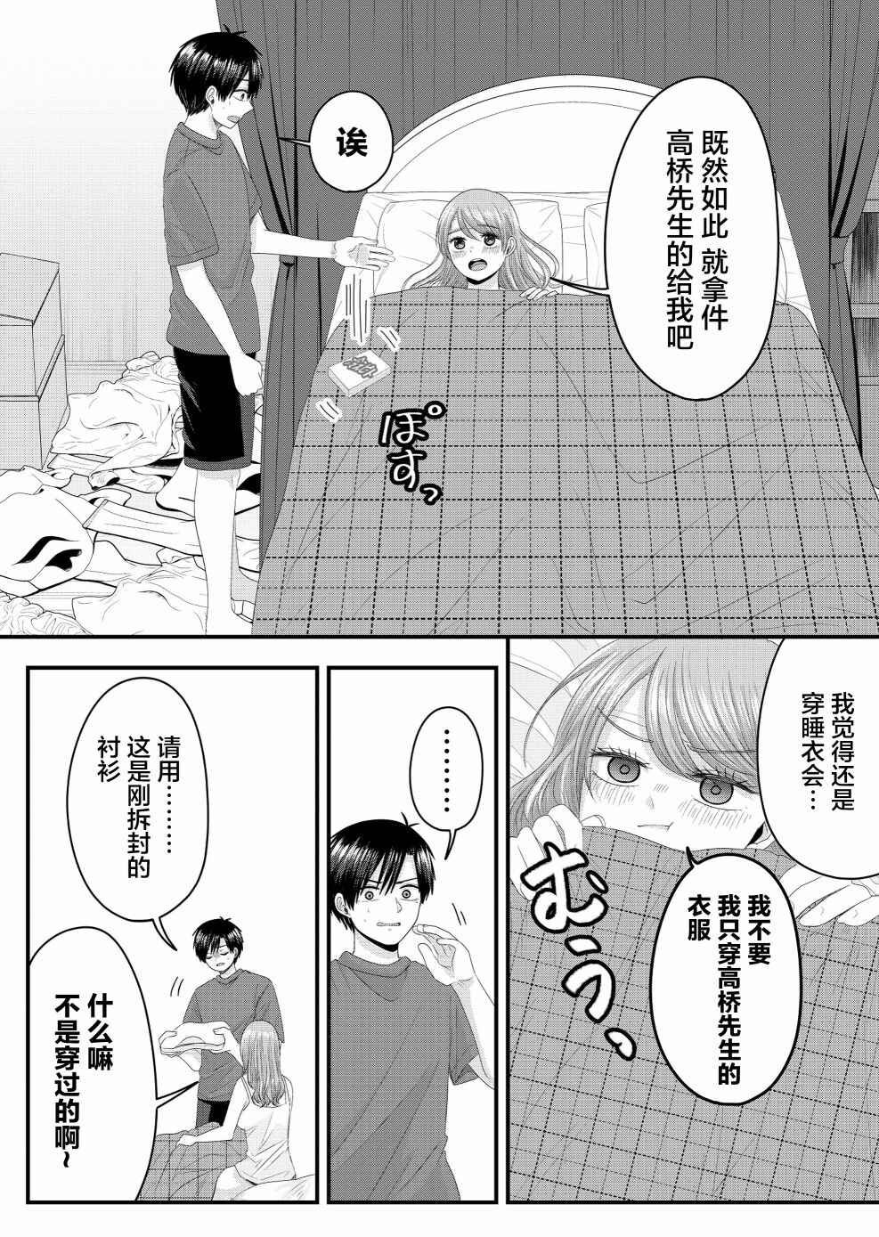 Chapter 11 - Page 6