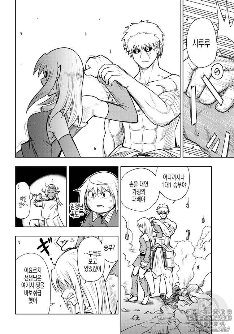 Chapter 61 - Page 8