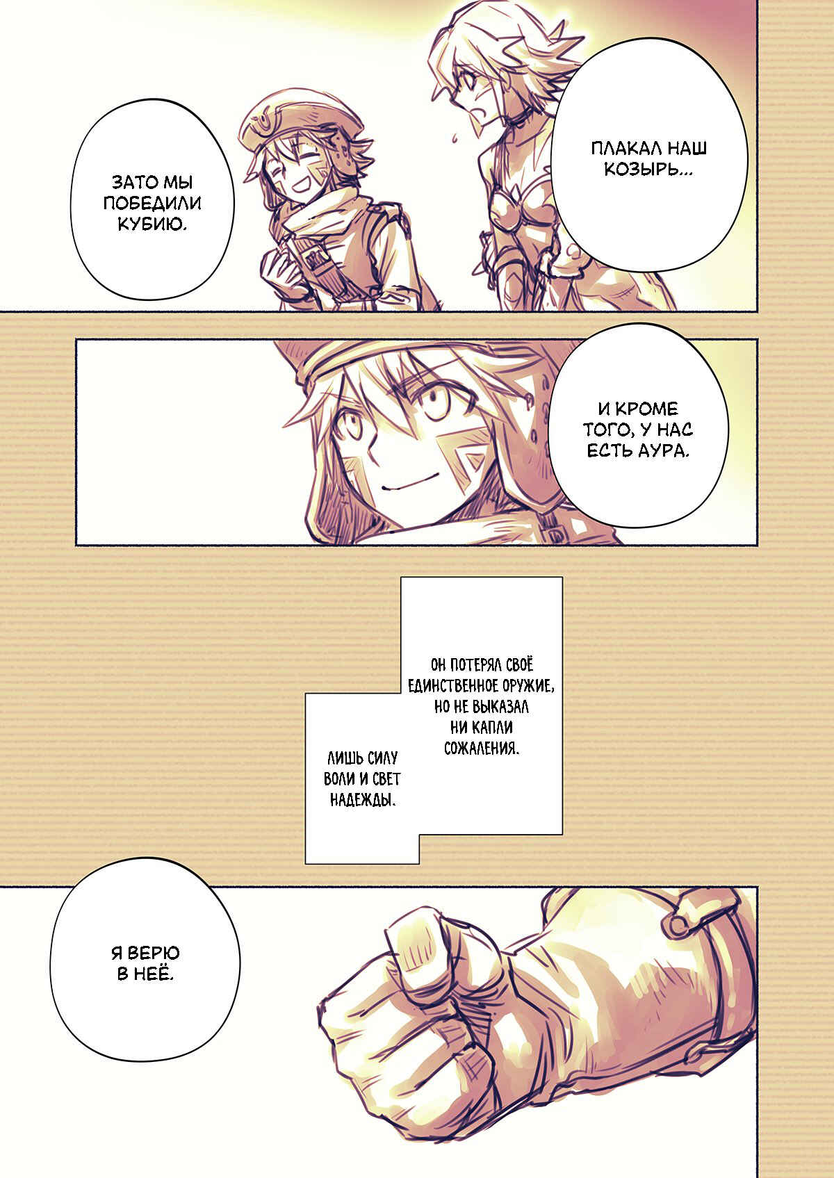Chapter 8 - Page 8
