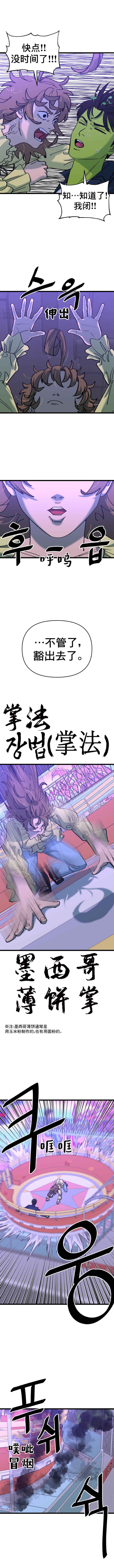 Chapter 12 - Page 4