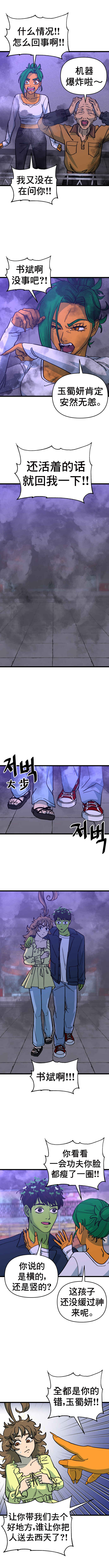 Chapter 12 - Page 5