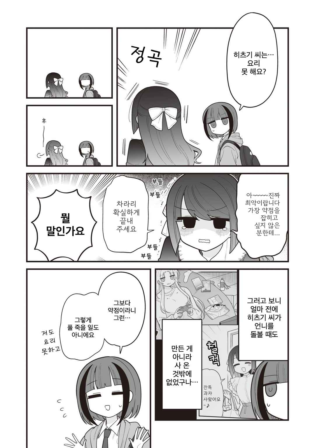 Chapter 22 - Page 3