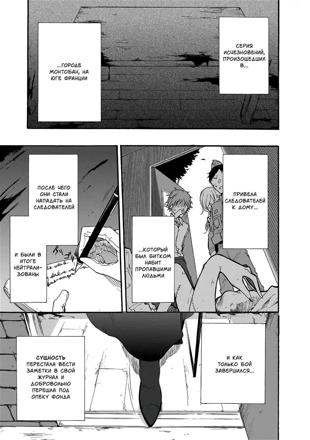 Chapter 2 - Page 1