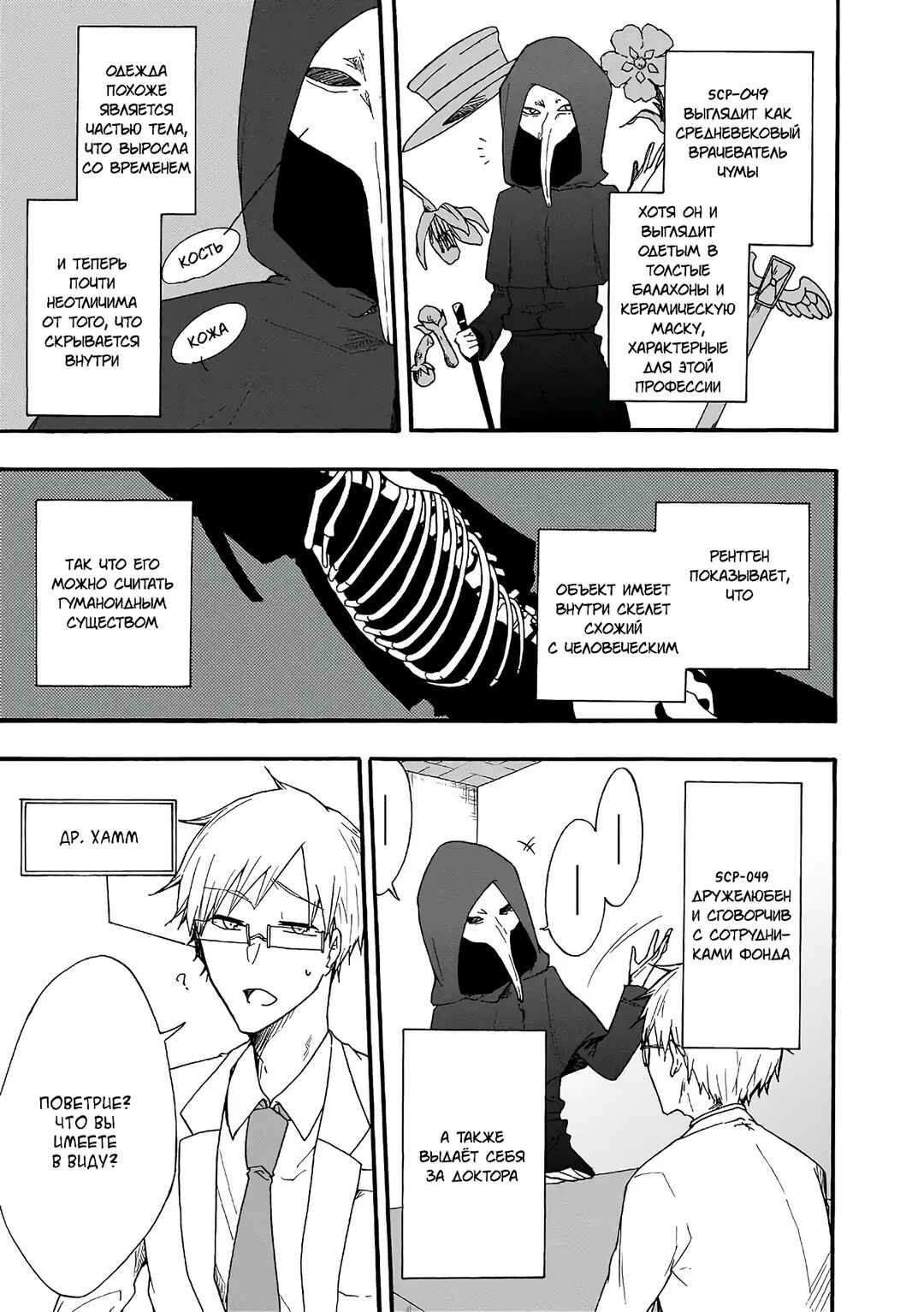 Chapter 2 - Page 3