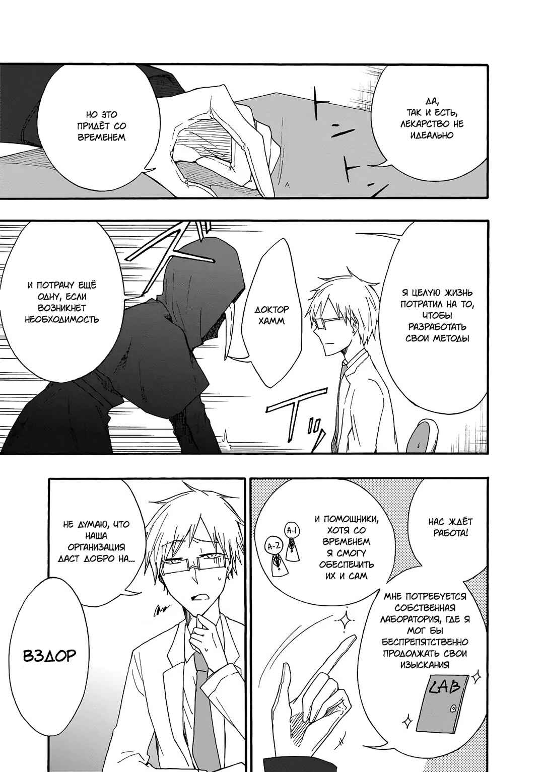 Chapter 2 - Page 7